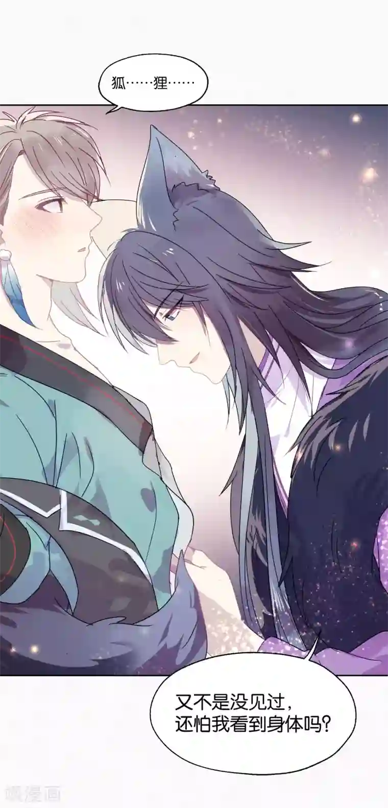 妖怪恋爱吧第91话 想要你