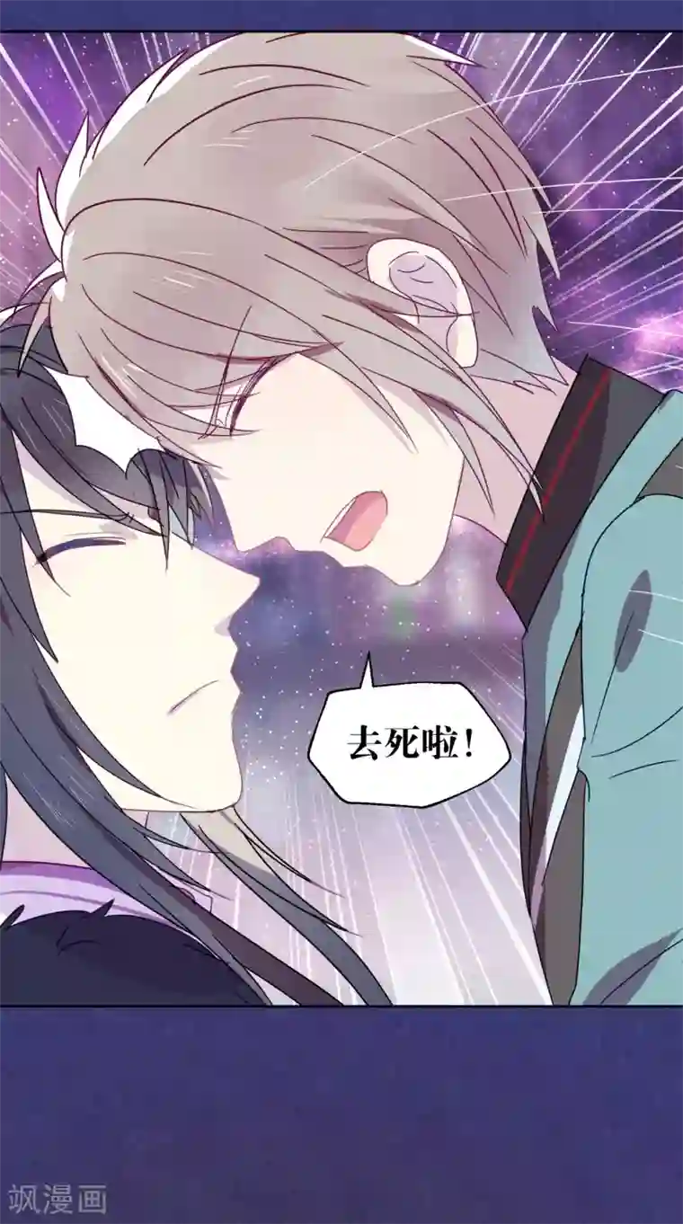 妖怪恋爱吧第91话 想要你