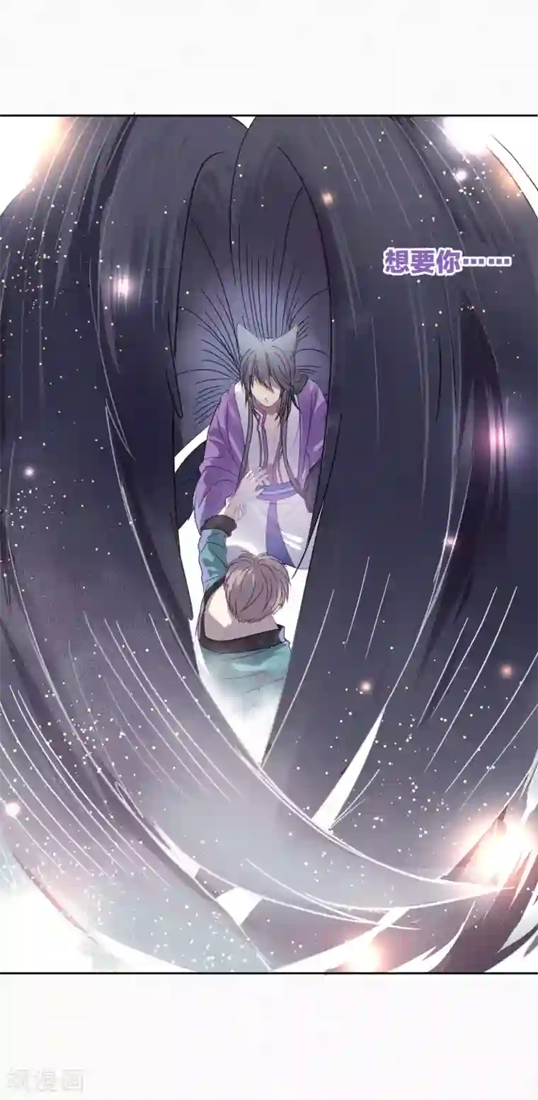 妖怪恋爱吧第91话 想要你