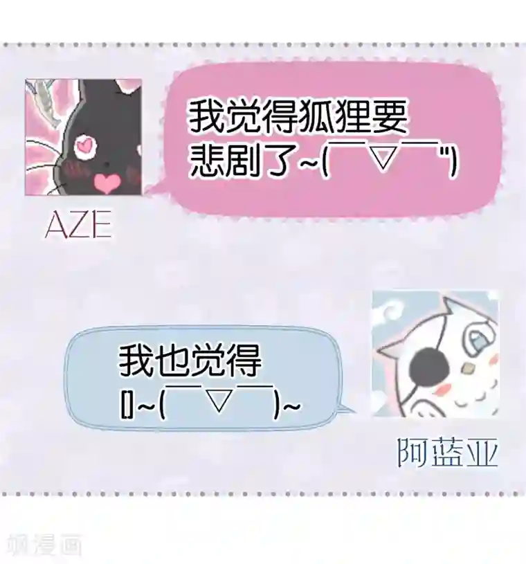 妖怪恋爱吧第91话 想要你