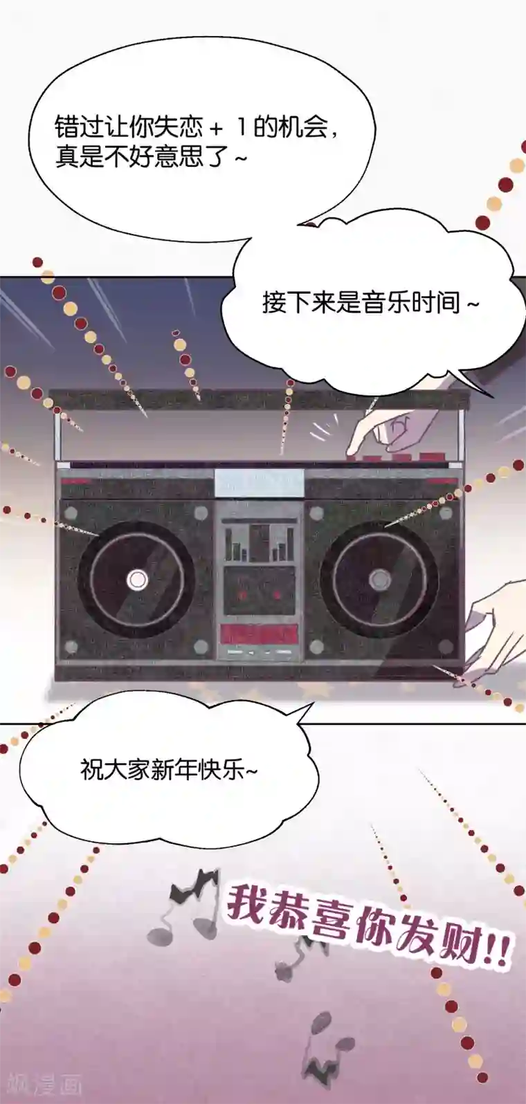 妖怪恋爱吧第92话 新年快乐