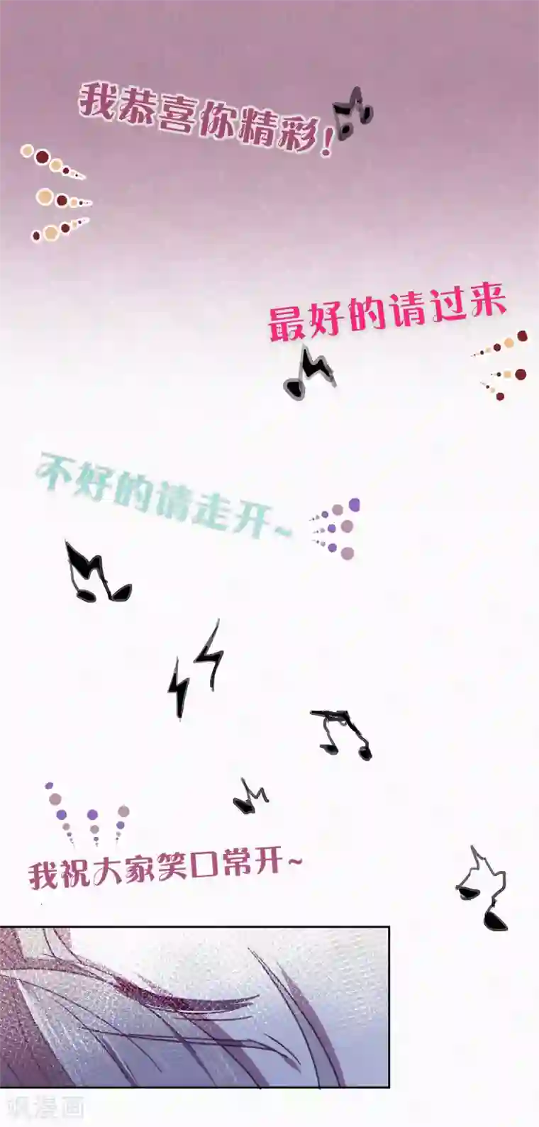 妖怪恋爱吧第92话 新年快乐
