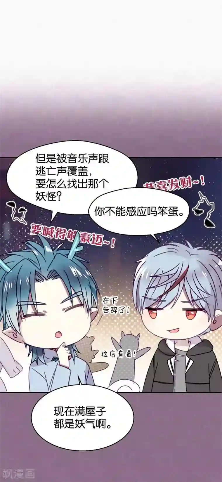 妖怪恋爱吧第92话 新年快乐