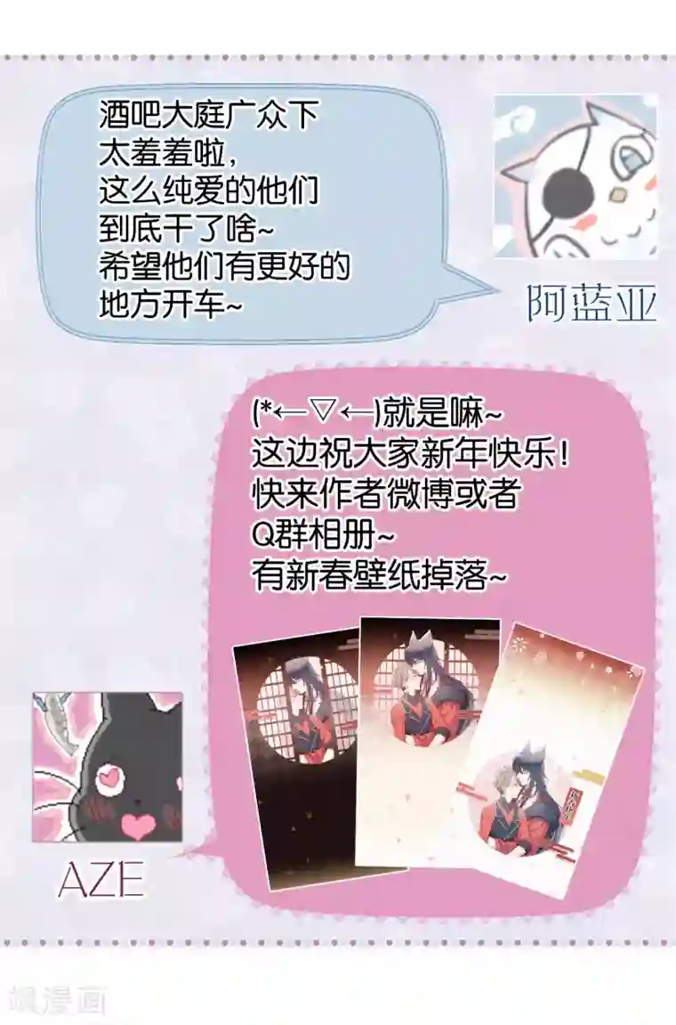 妖怪恋爱吧第92话 新年快乐