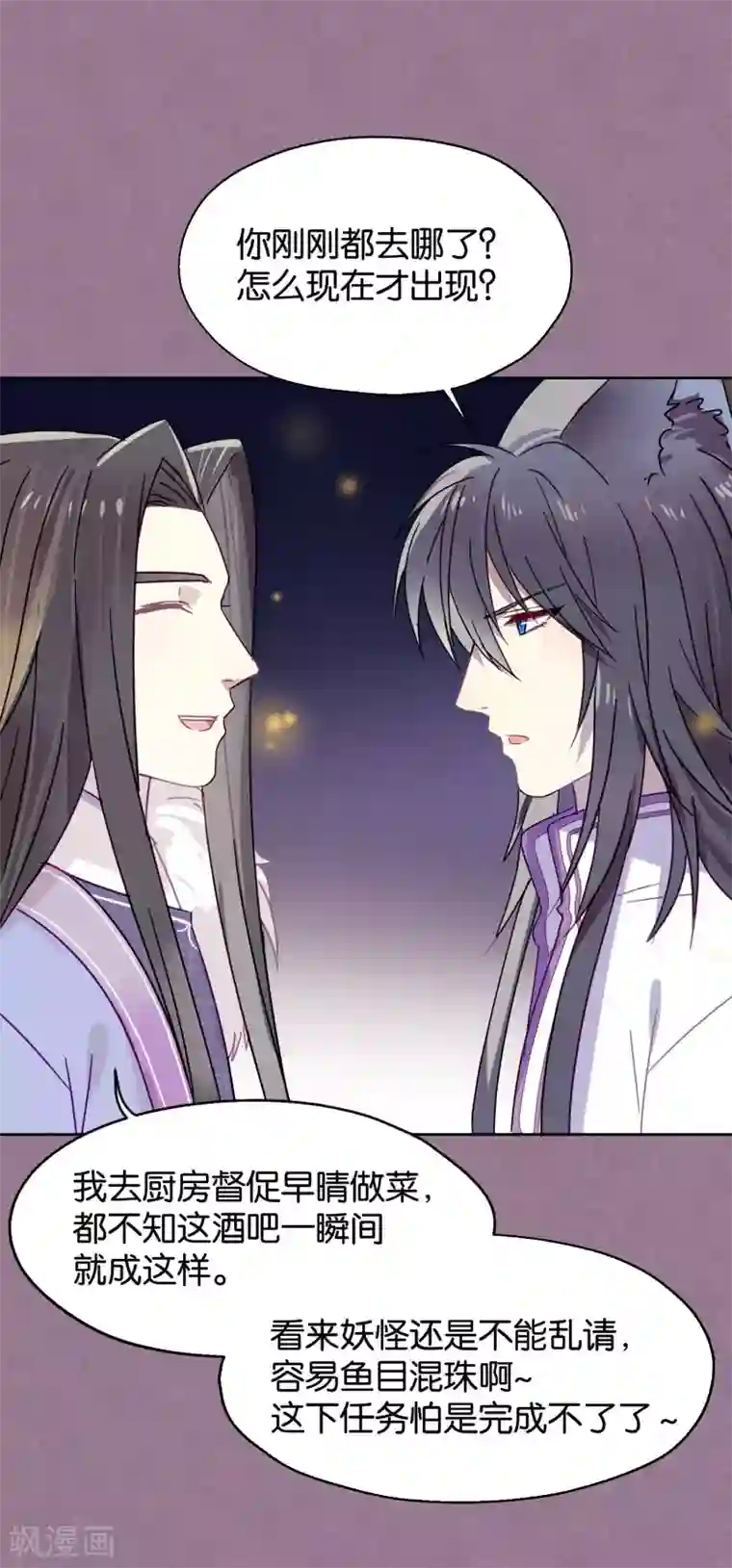 妖怪恋爱吧第93话 终于找到你