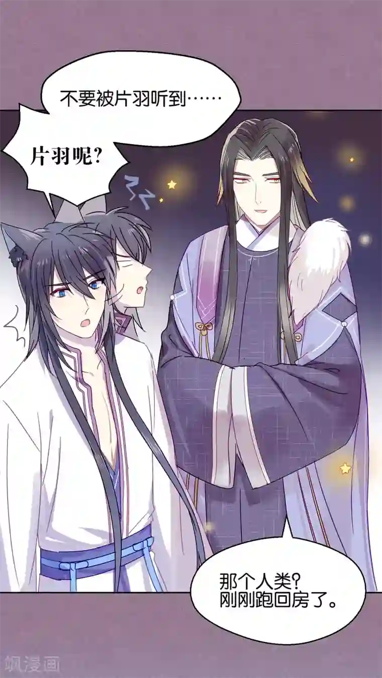 妖怪恋爱吧第93话 终于找到你