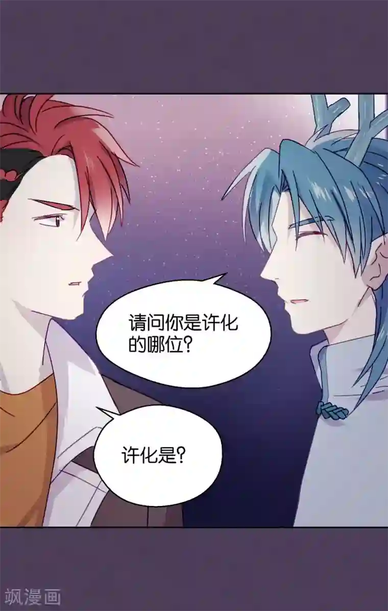 妖怪恋爱吧第93话 终于找到你