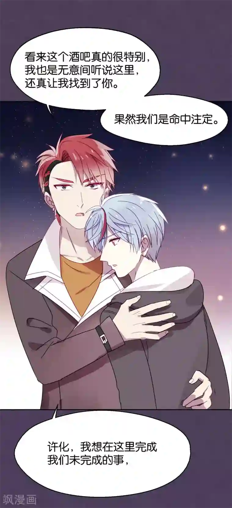 妖怪恋爱吧第93话 终于找到你