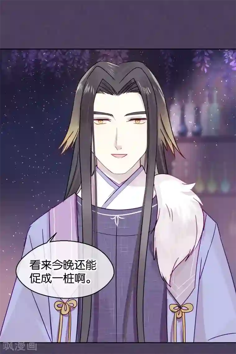 妖怪恋爱吧第93话 终于找到你