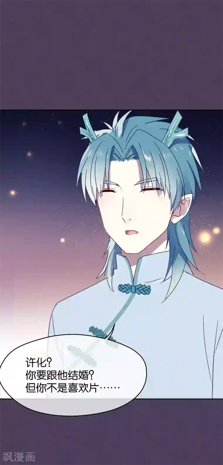 妖怪恋爱吧第93话 终于找到你