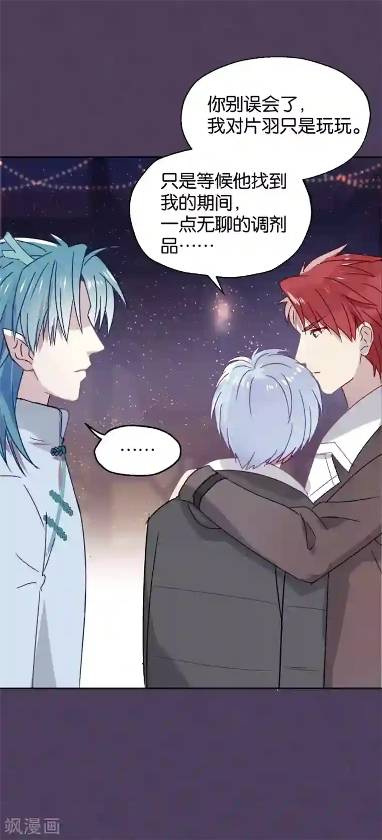 妖怪恋爱吧第93话 终于找到你