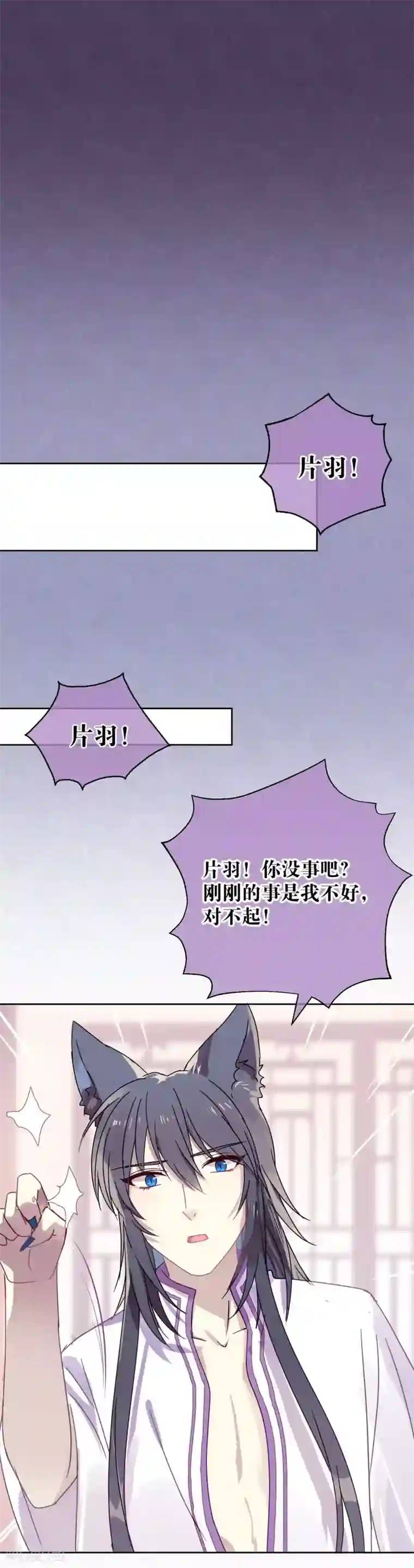 妖怪恋爱吧第93话 终于找到你