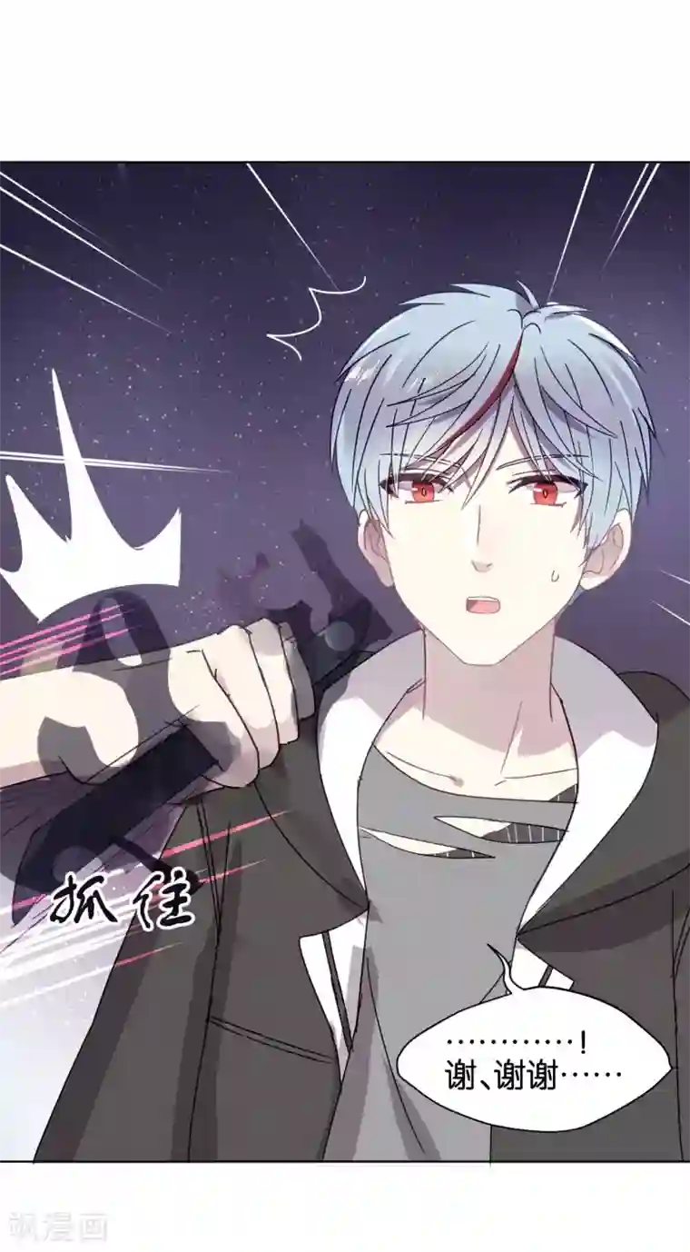 妖怪恋爱吧第93话 终于找到你