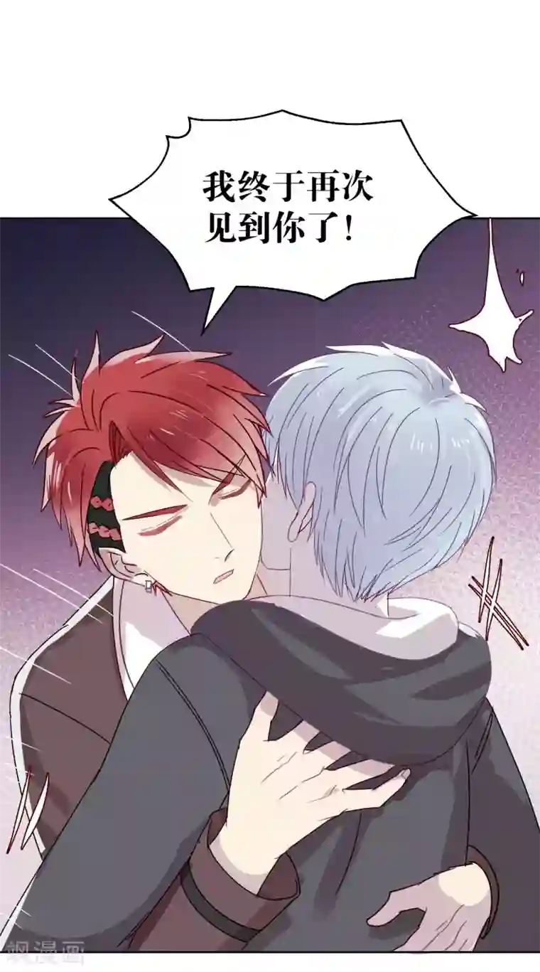 妖怪恋爱吧第93话 终于找到你