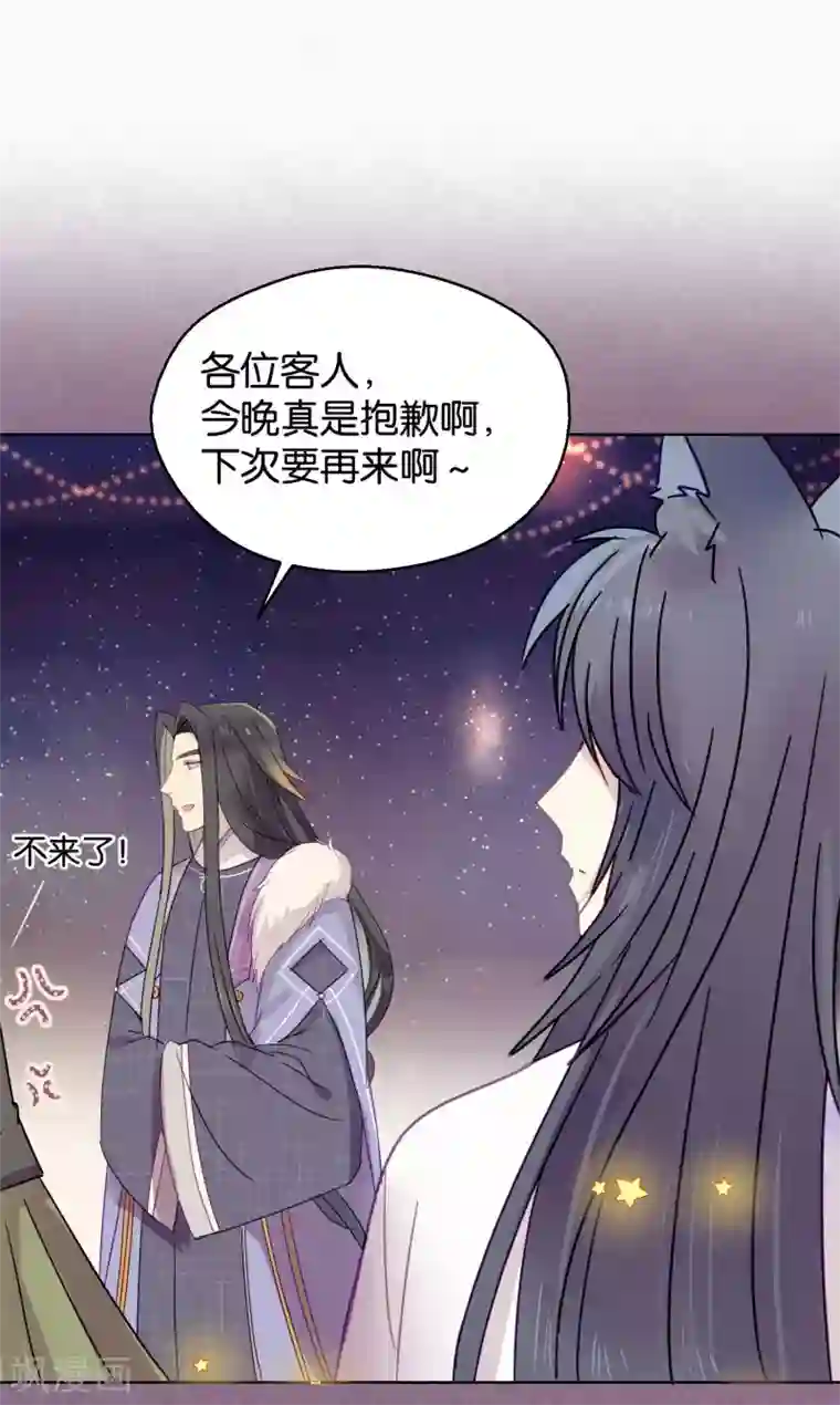 妖怪恋爱吧第93话 终于找到你