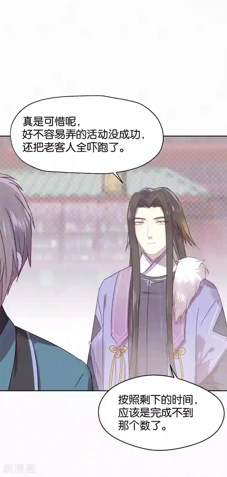妖怪恋爱吧第94话 明日婚礼