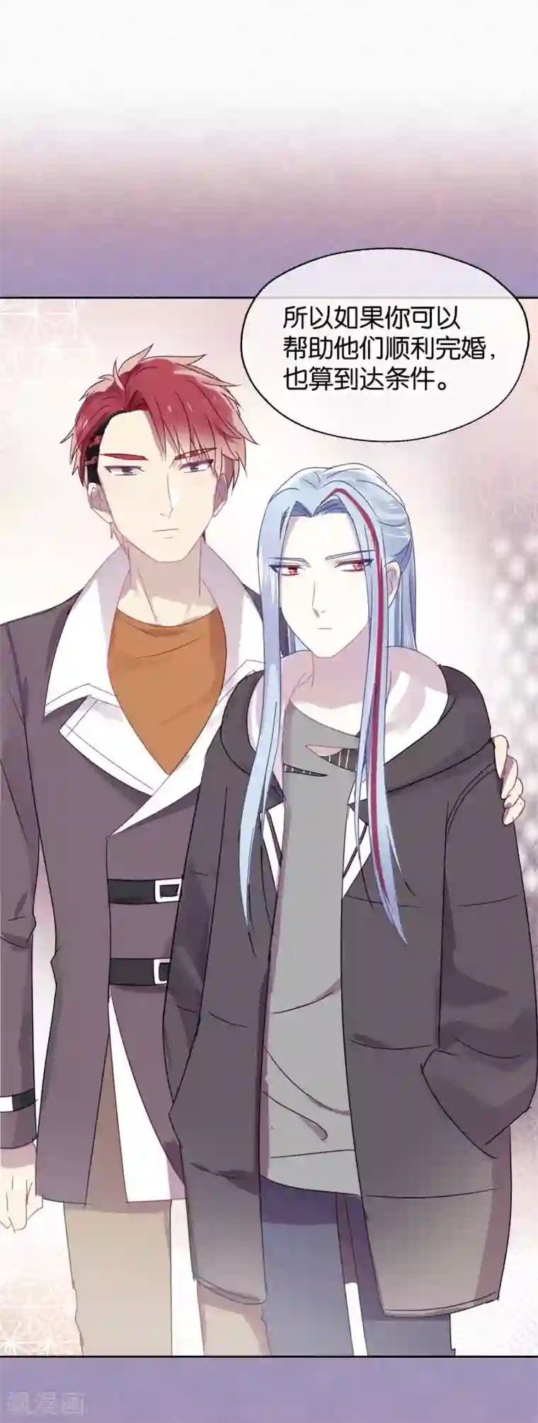 妖怪恋爱吧第94话 明日婚礼