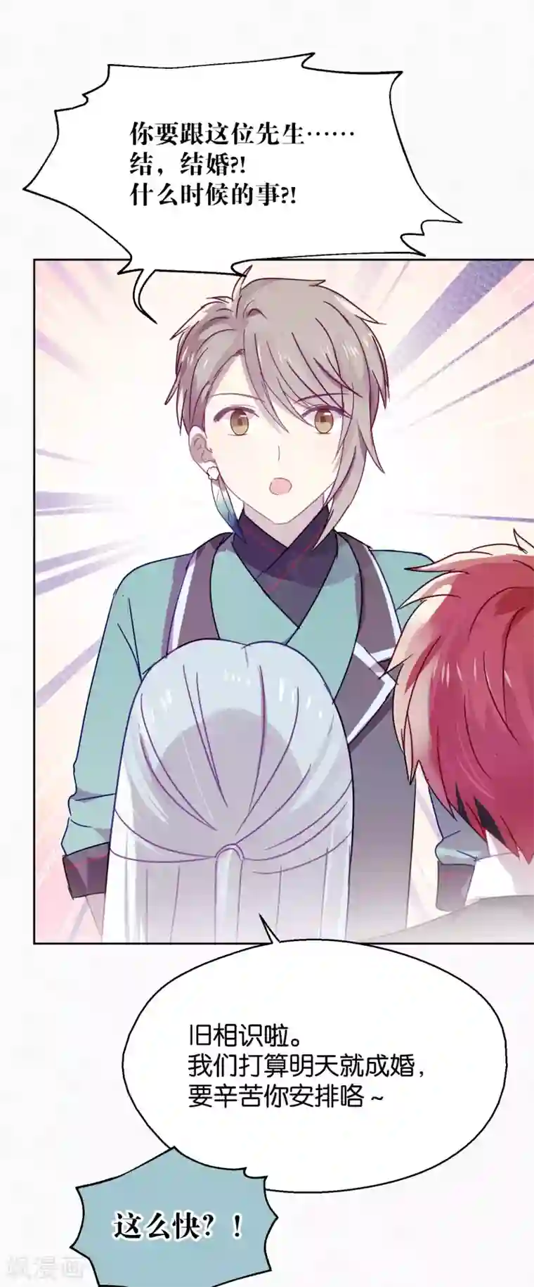 妖怪恋爱吧第94话 明日婚礼