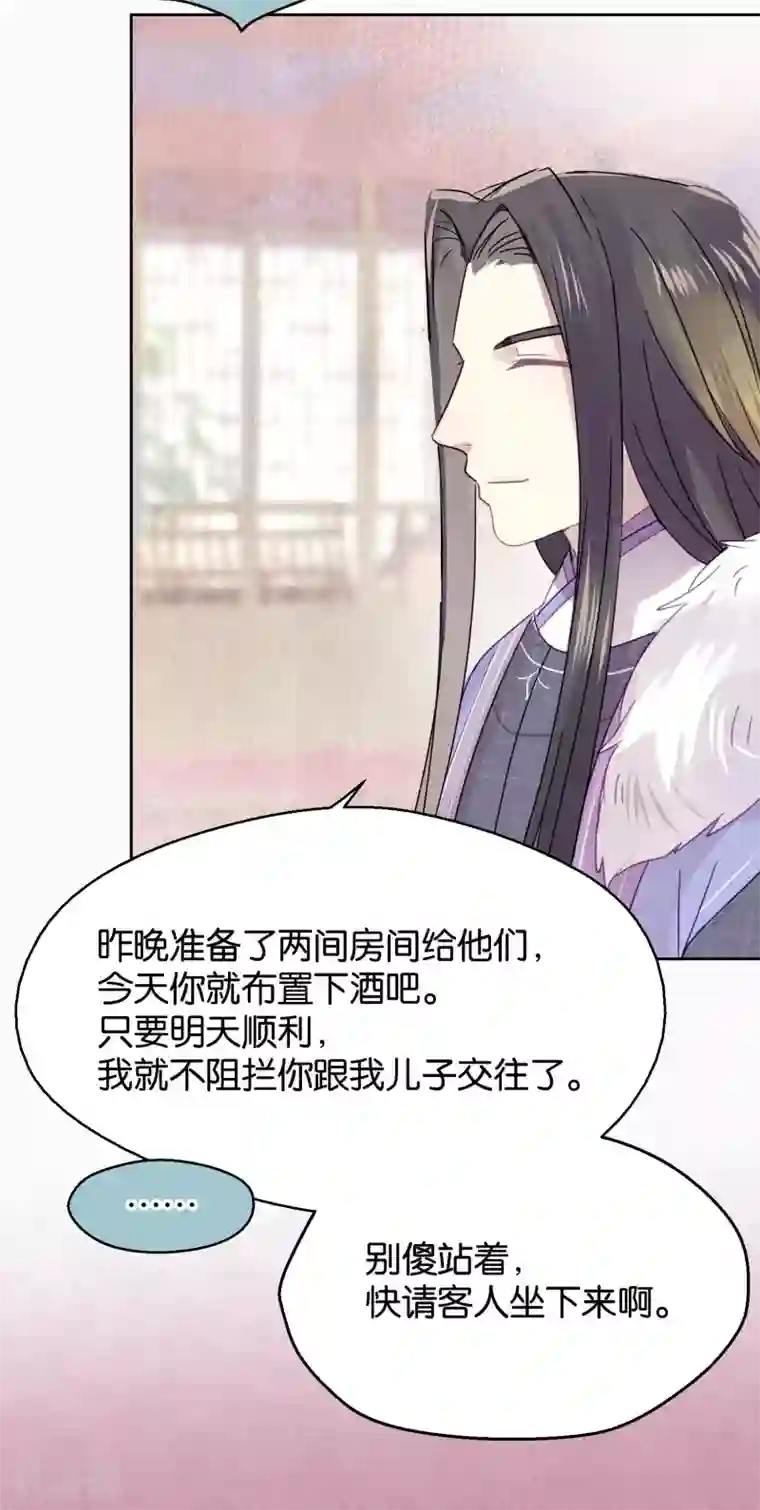 妖怪恋爱吧第94话 明日婚礼