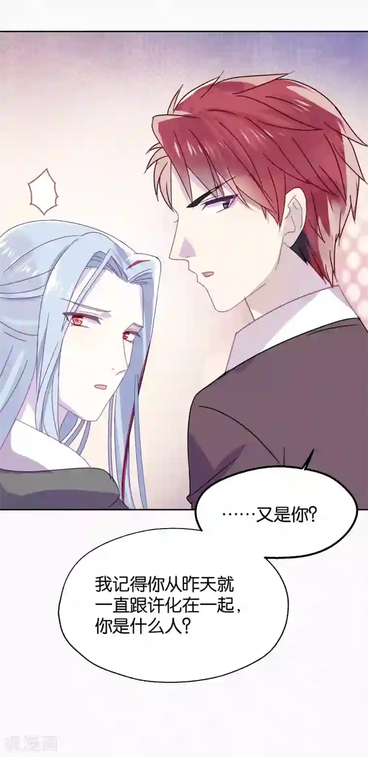 妖怪恋爱吧第94话 明日婚礼