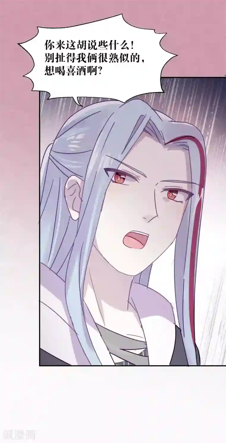 妖怪恋爱吧第94话 明日婚礼