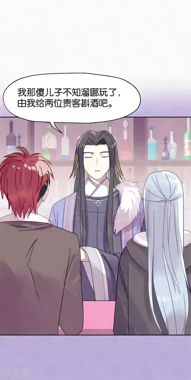 妖怪恋爱吧第94话 明日婚礼