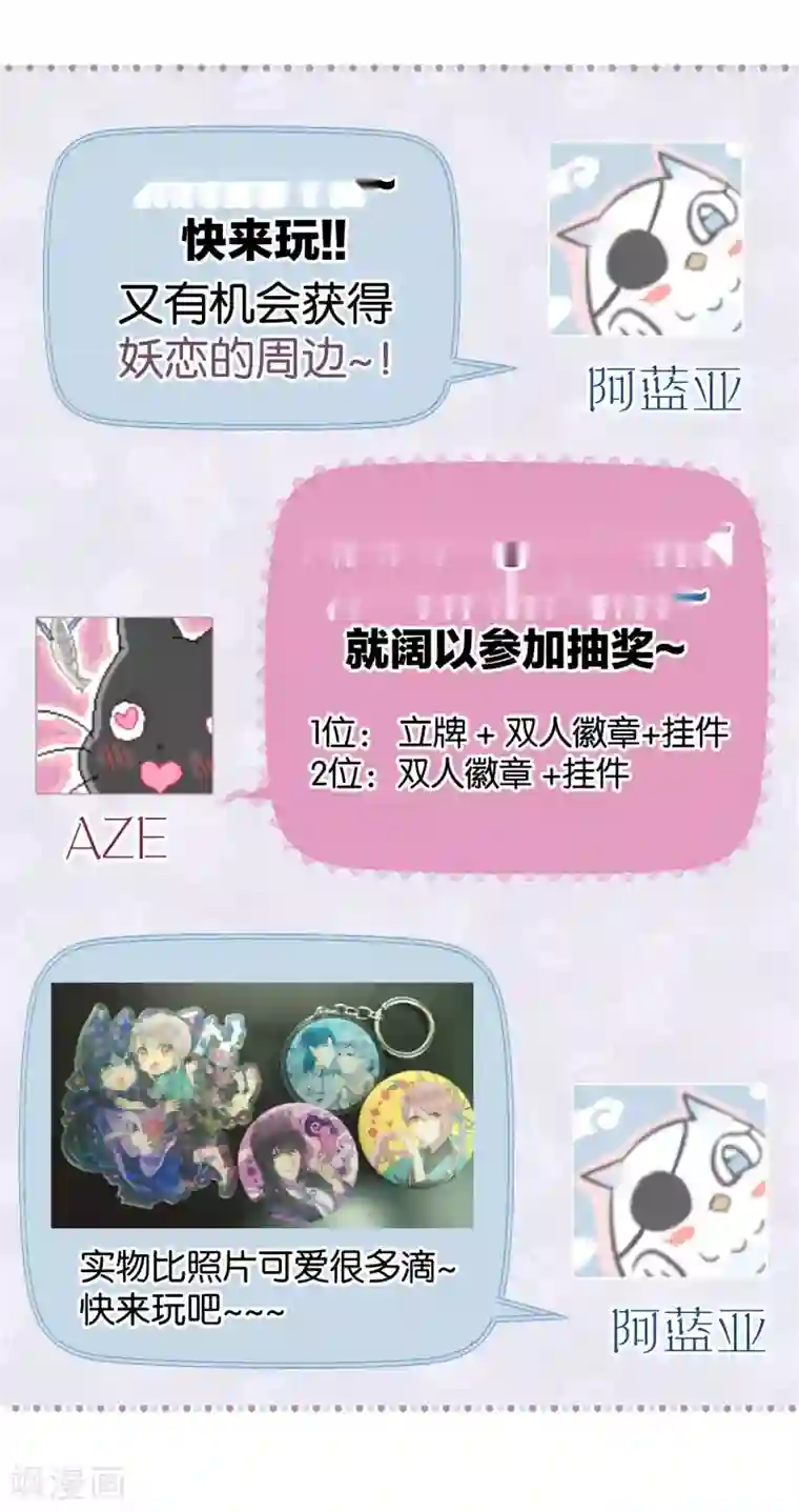 妖怪恋爱吧第94话 明日婚礼
