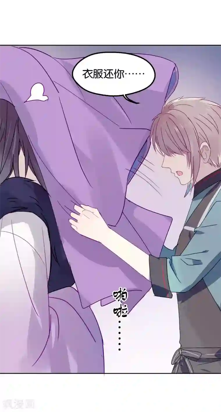 妖怪恋爱吧第94话 明日婚礼