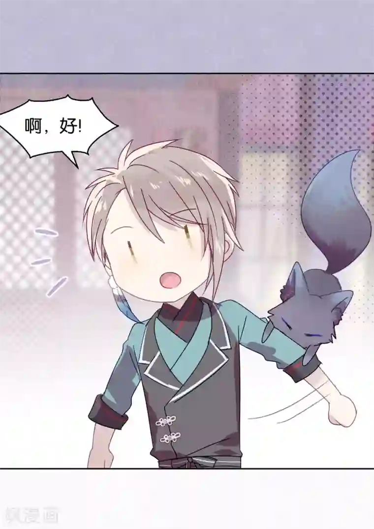 妖怪恋爱吧第95话 婚前咨询