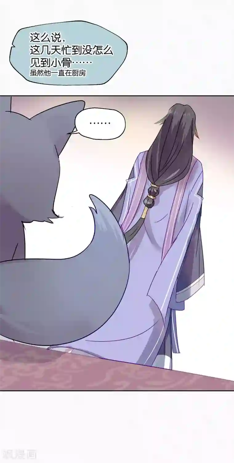 妖怪恋爱吧第95话 婚前咨询