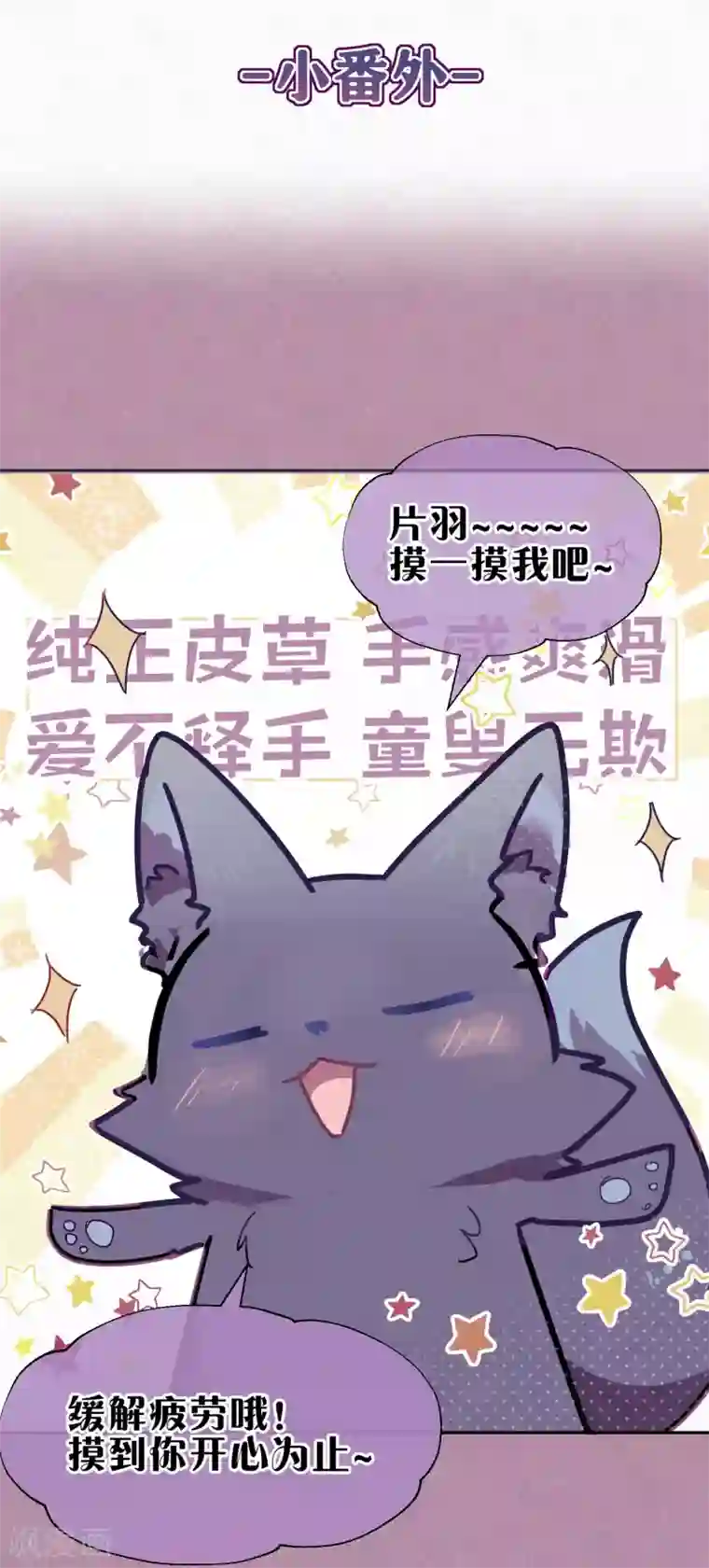 妖怪恋爱吧第95话 婚前咨询