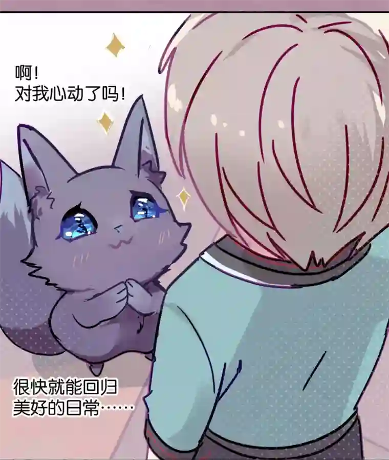 妖怪恋爱吧第95话 婚前咨询