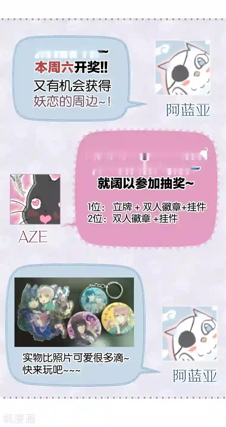 妖怪恋爱吧第95话 婚前咨询