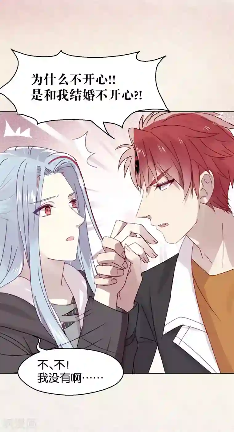 妖怪恋爱吧第95话 婚前咨询