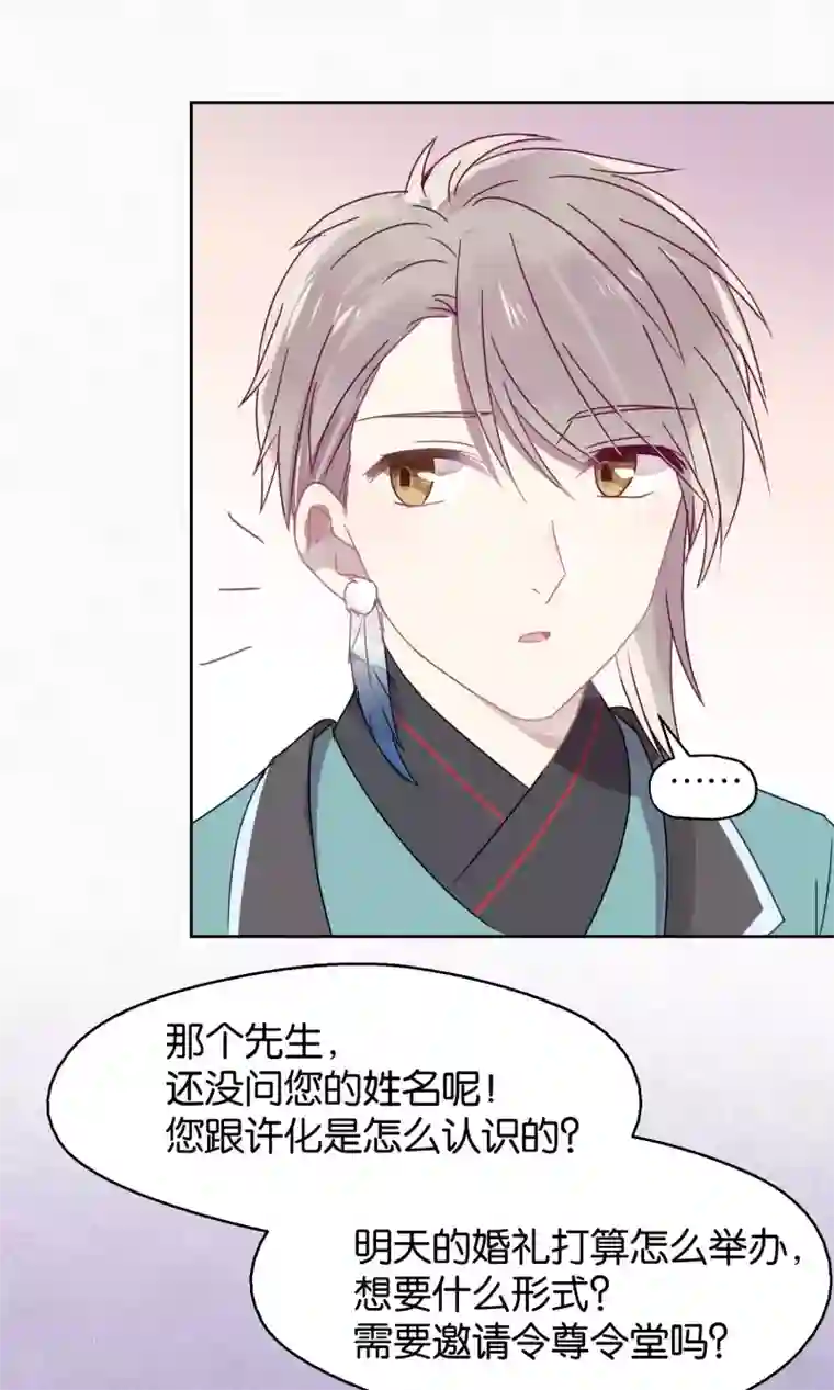 妖怪恋爱吧第95话 婚前咨询