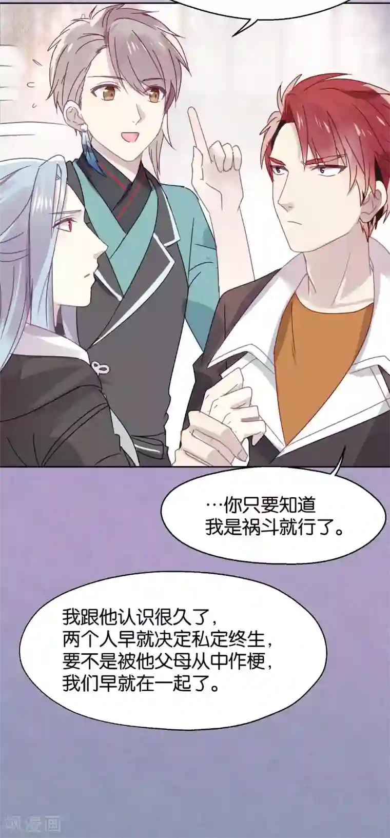 妖怪恋爱吧第95话 婚前咨询