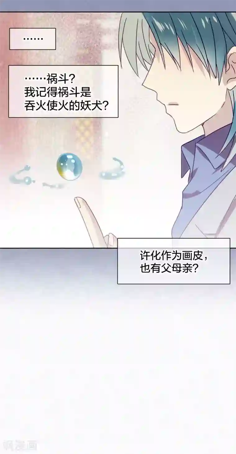 妖怪恋爱吧第95话 婚前咨询