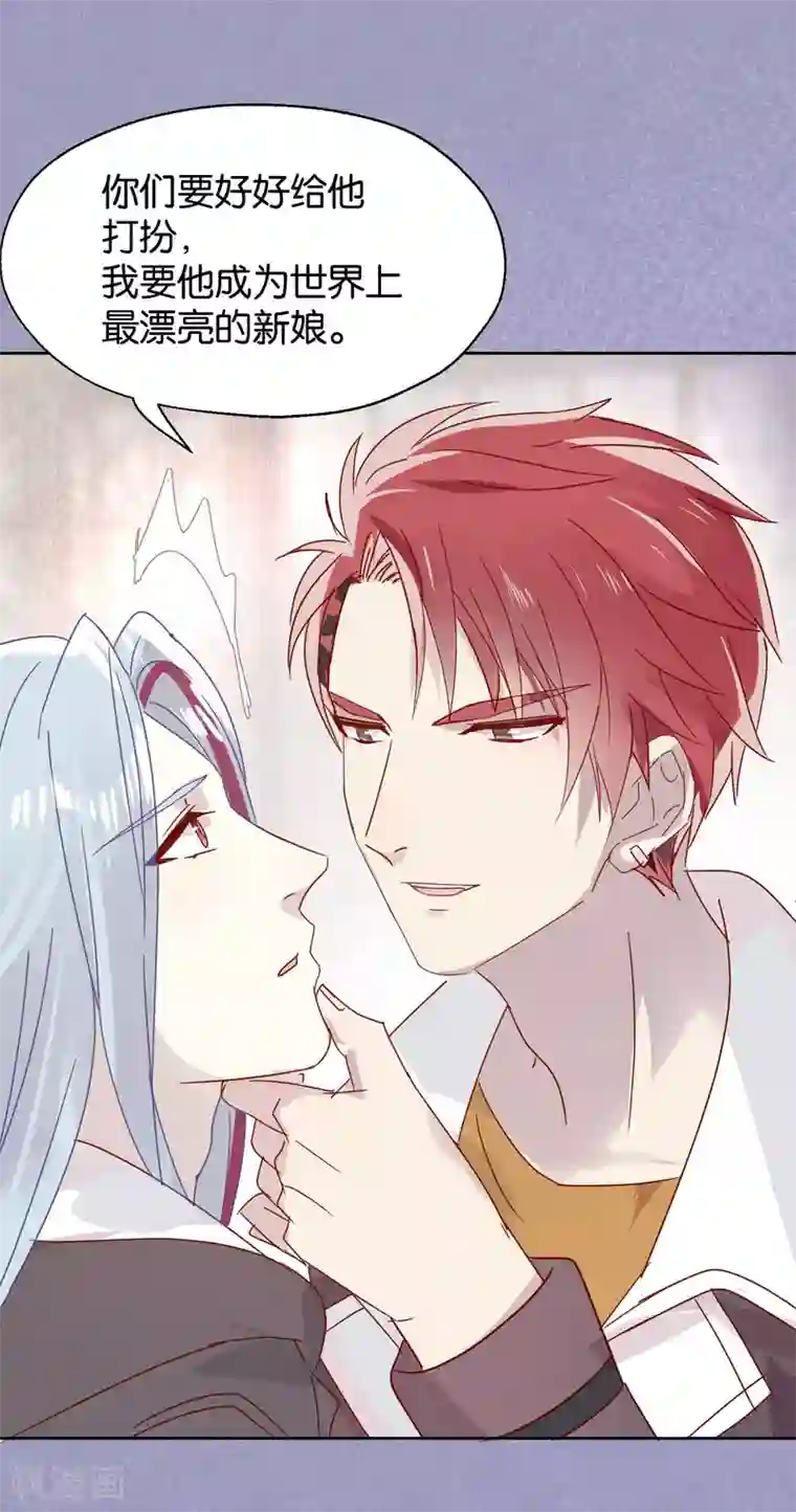 妖怪恋爱吧第95话 婚前咨询