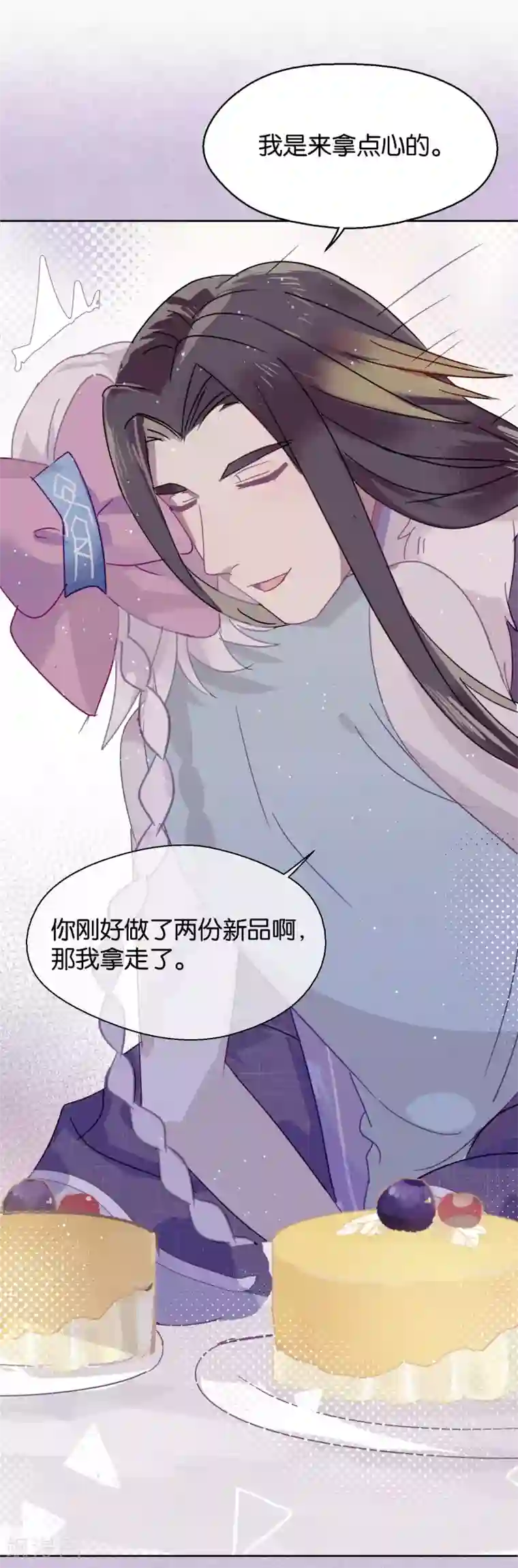 妖怪恋爱吧第96话 解药