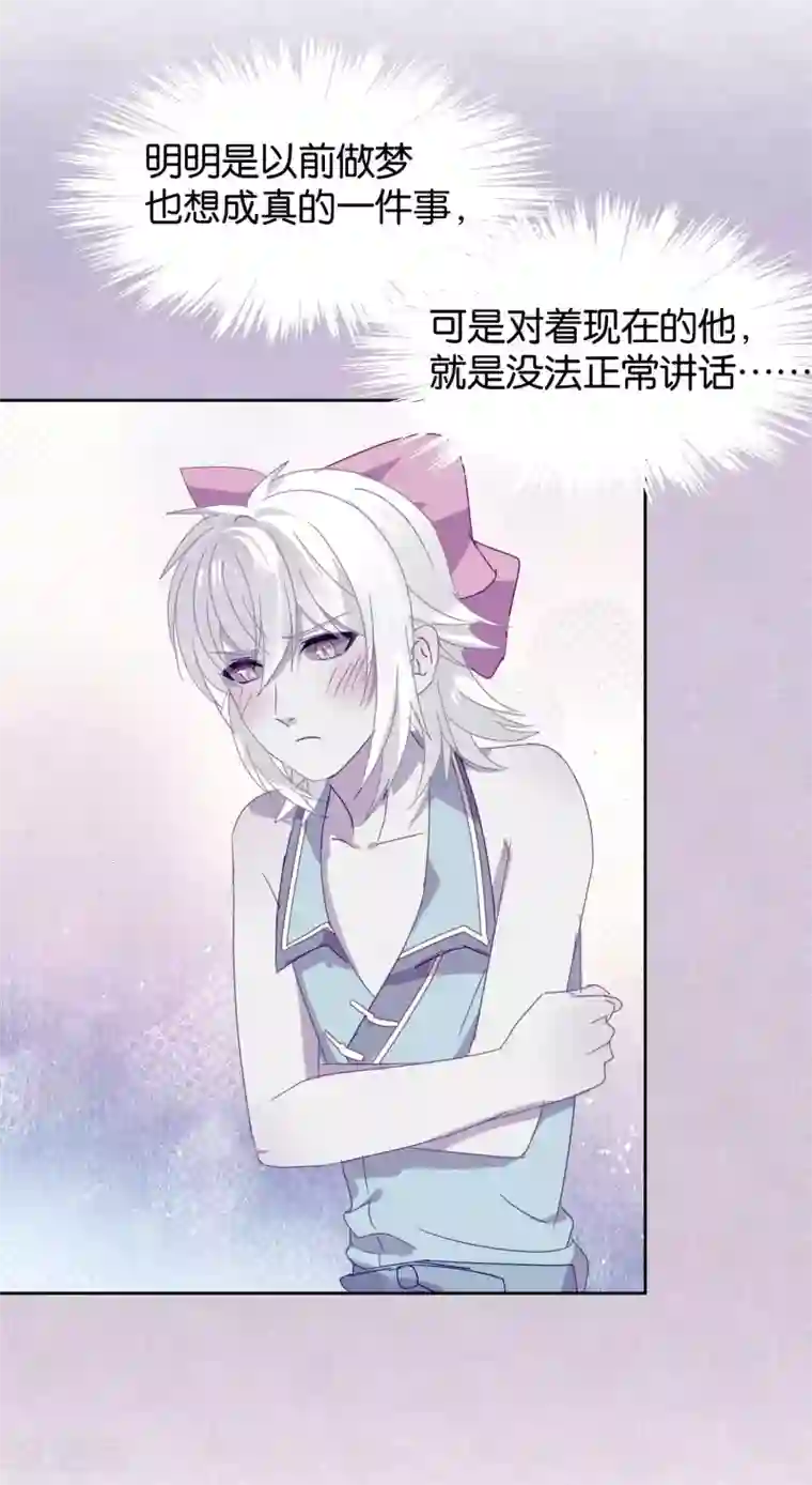 妖怪恋爱吧第96话 解药