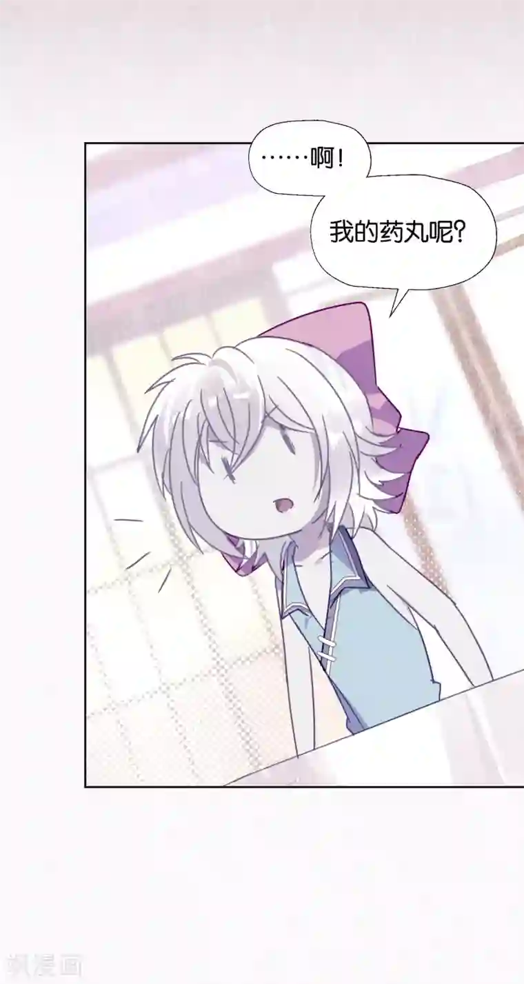 妖怪恋爱吧第96话 解药