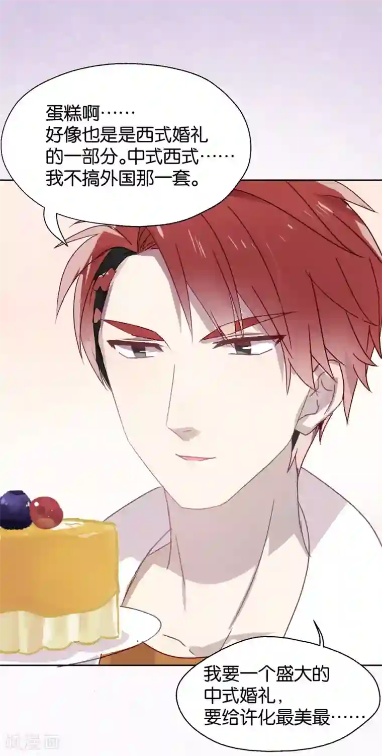 妖怪恋爱吧第96话 解药