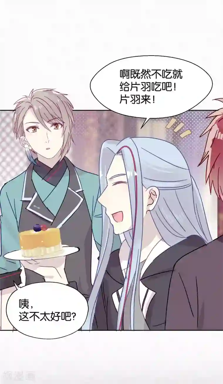 妖怪恋爱吧第96话 解药