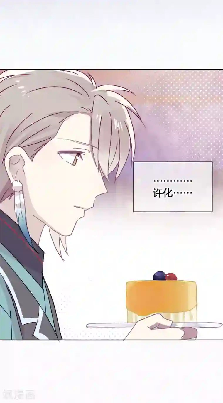 妖怪恋爱吧第96话 解药