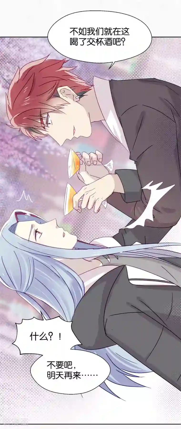 妖怪恋爱吧第96话 解药