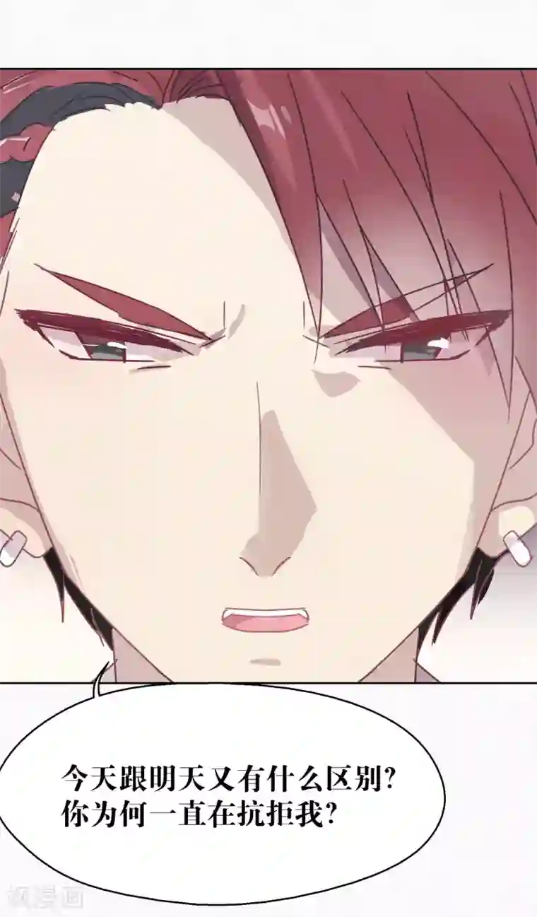 妖怪恋爱吧第96话 解药