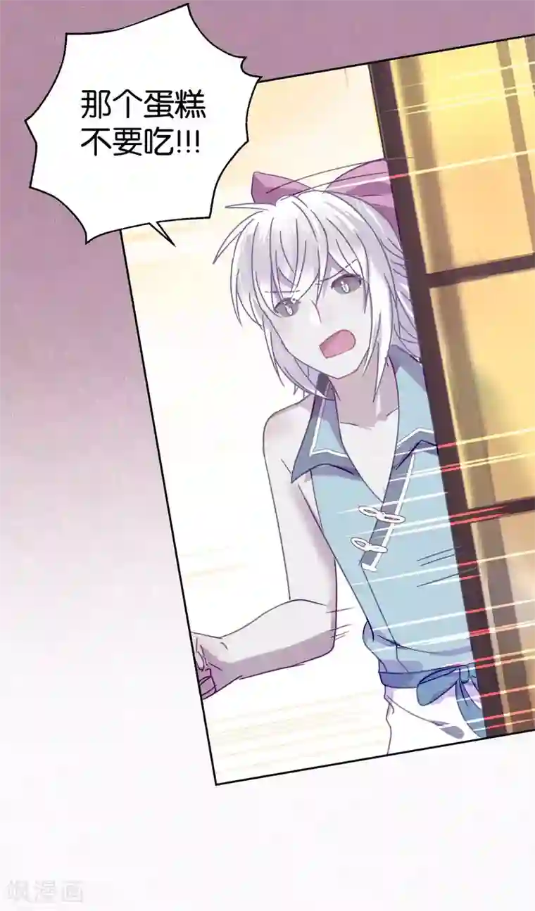 妖怪恋爱吧第96话 解药