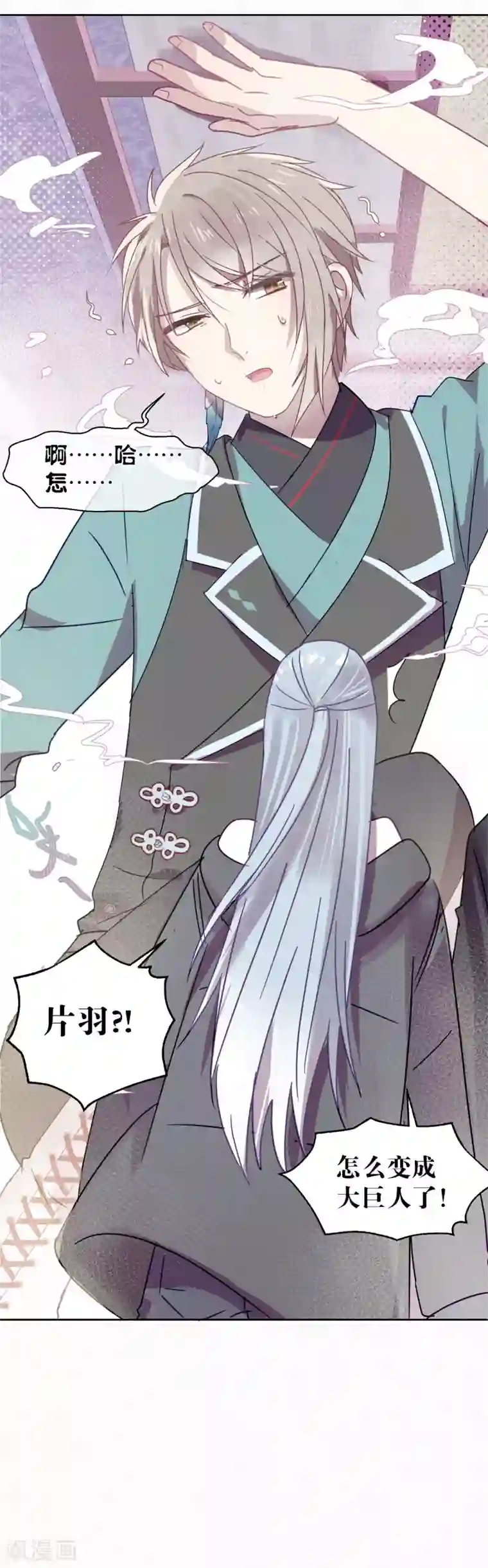 妖怪恋爱吧第96话 解药