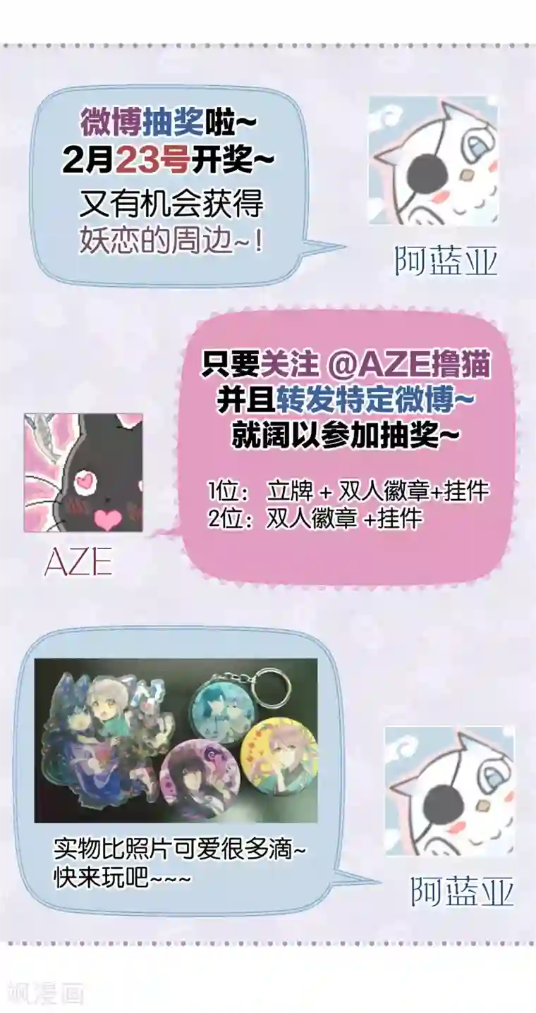 妖怪恋爱吧第96话 解药