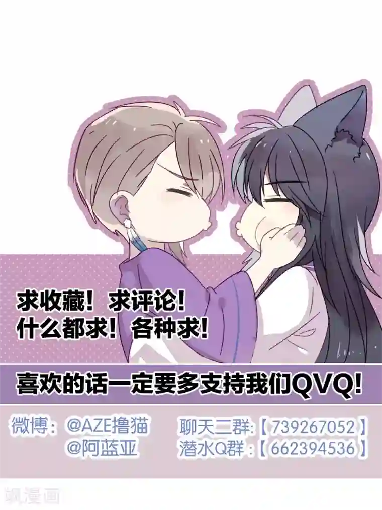 妖怪恋爱吧第96话 解药